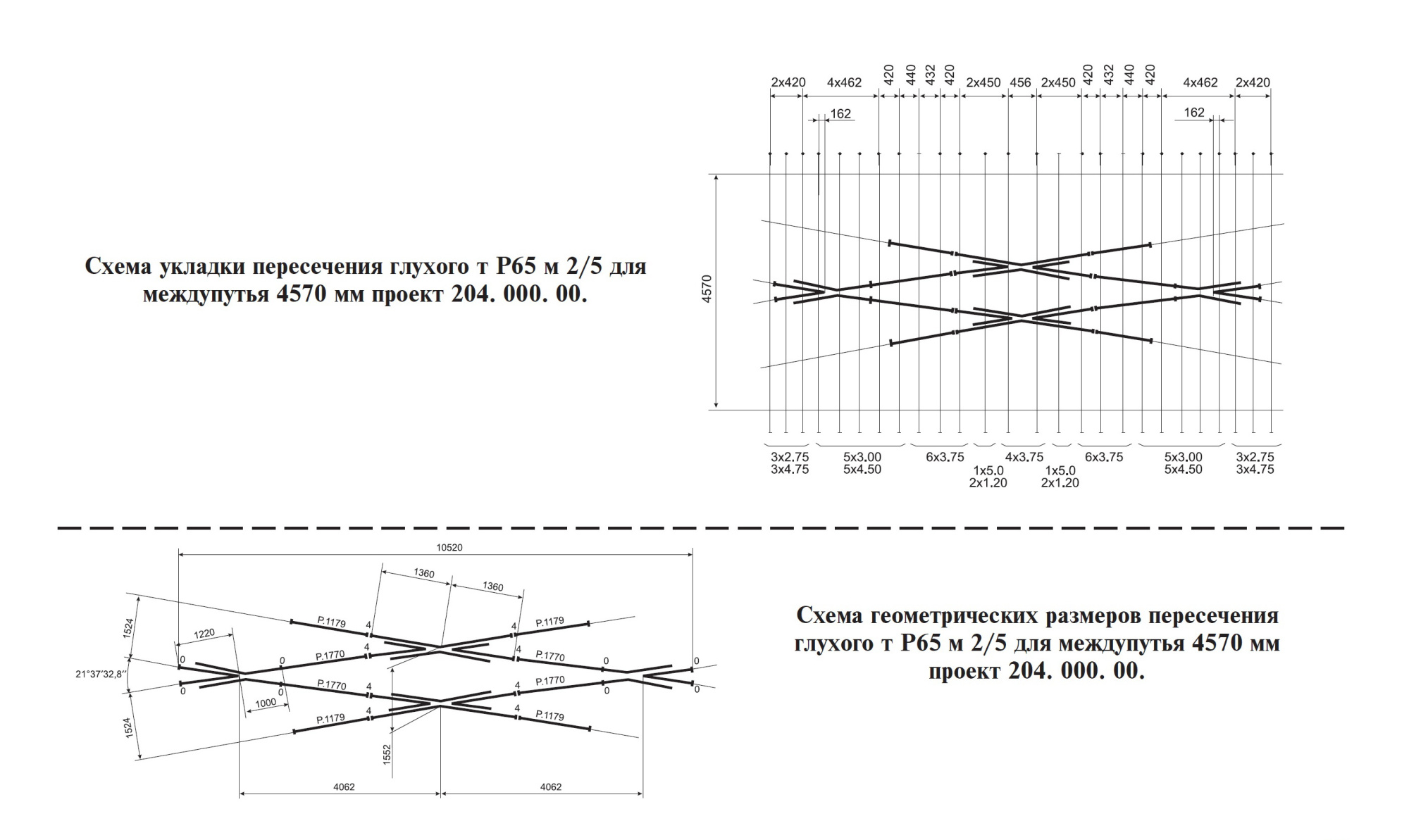 Проект 204.000.00, Пересечение глухое тип Р65 марка 2/5