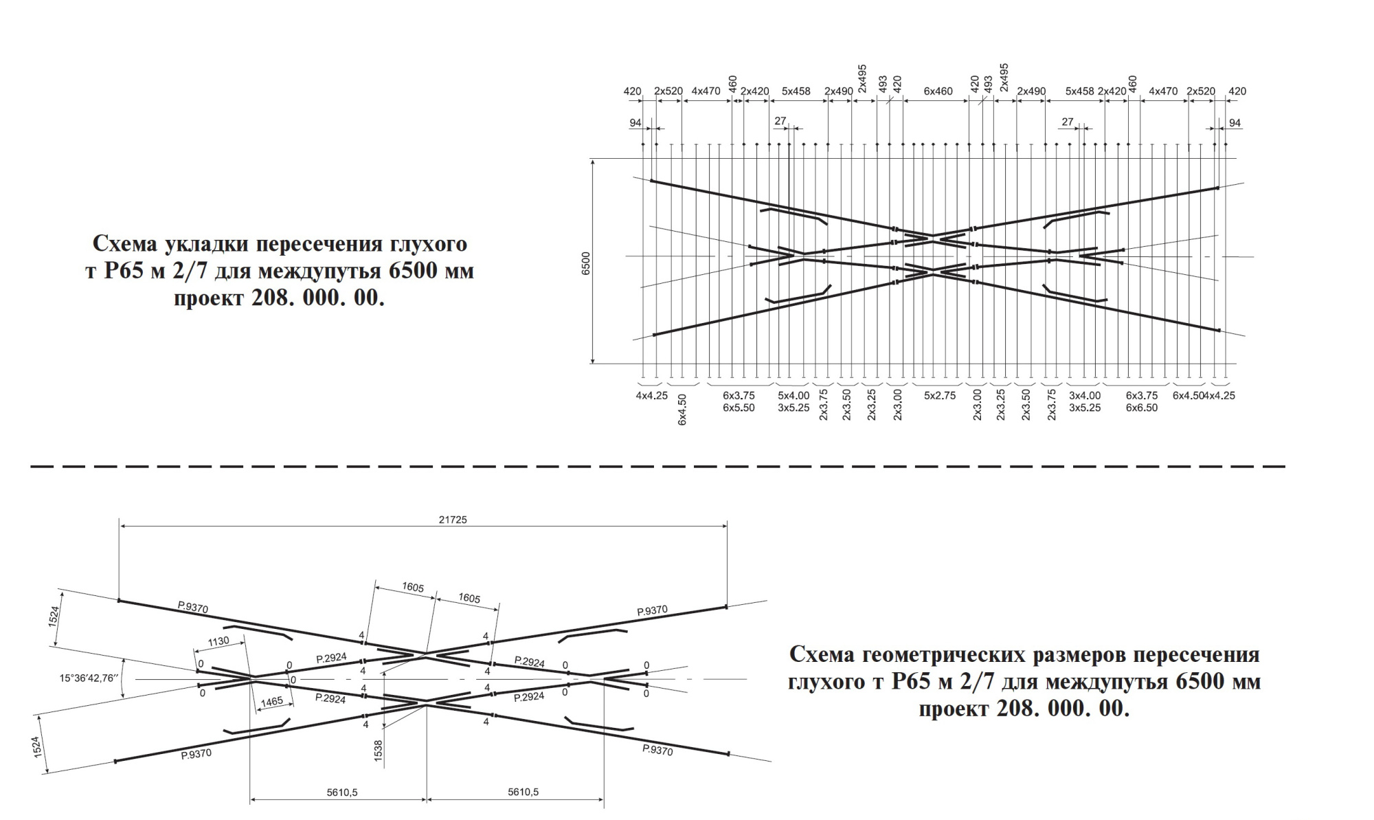 Проект 208.000.00, Пересечение глухое тип Р65 марка 2/7