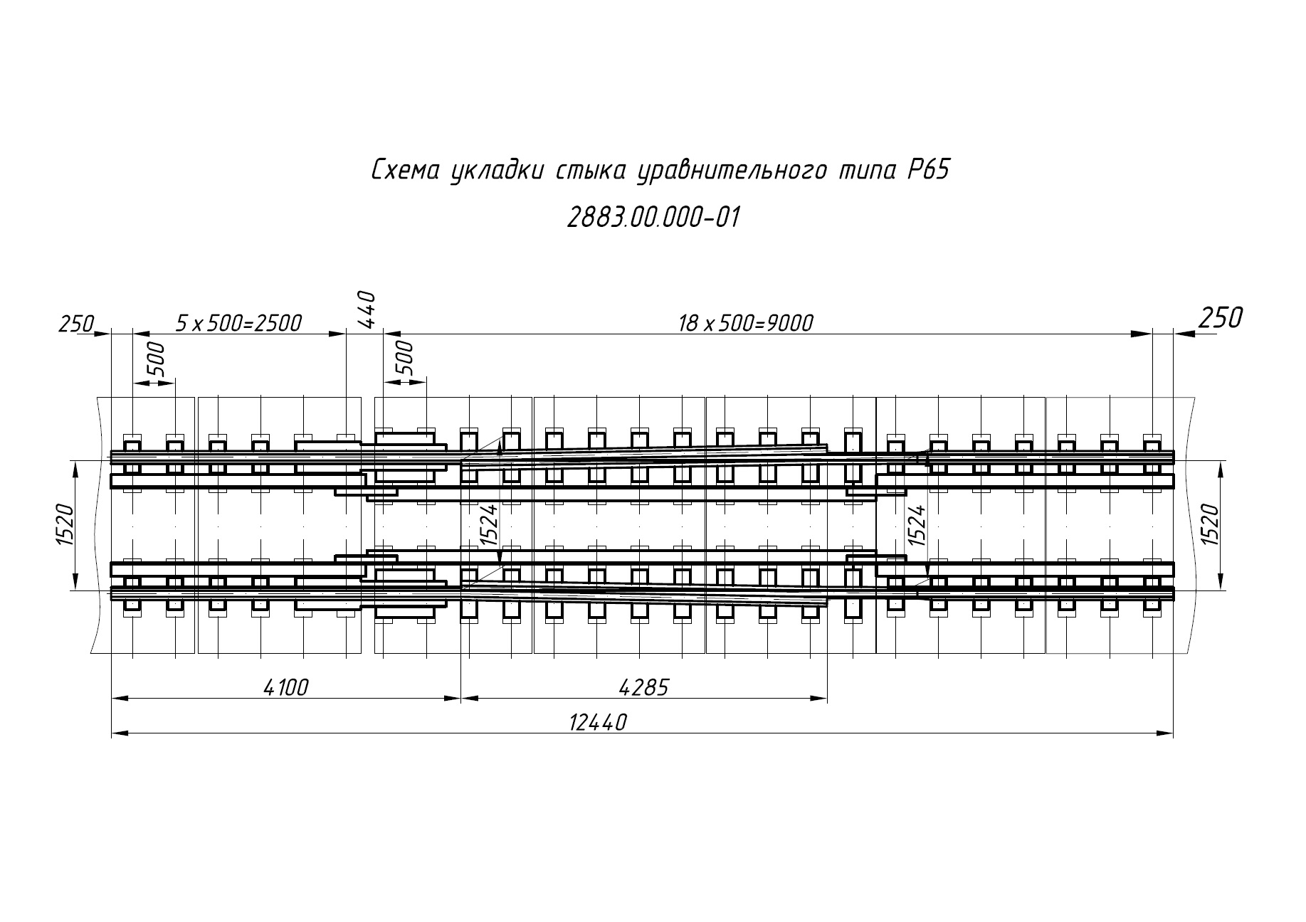 Проект 2883.00.000-01;-02, Стык уравнительный типа Р65